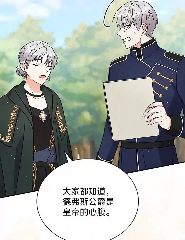 22.我们去拜见皇帝 第48页