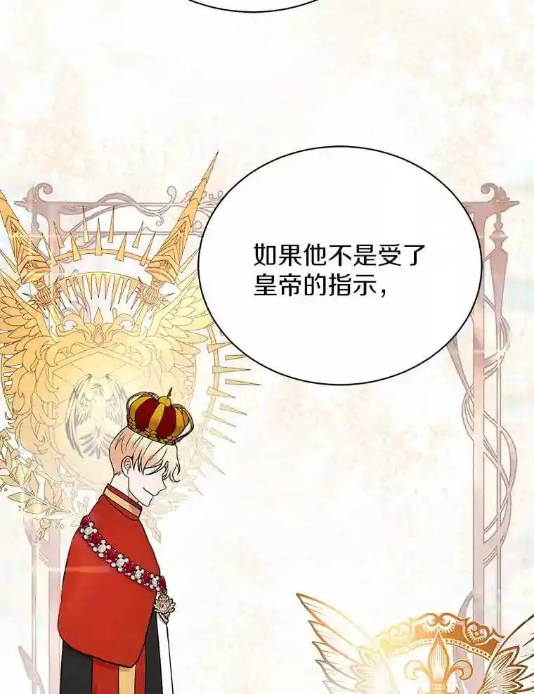 22.我们去拜见皇帝 第49页