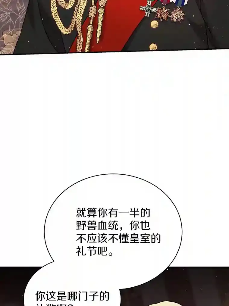 22.我们去拜见皇帝 第70页