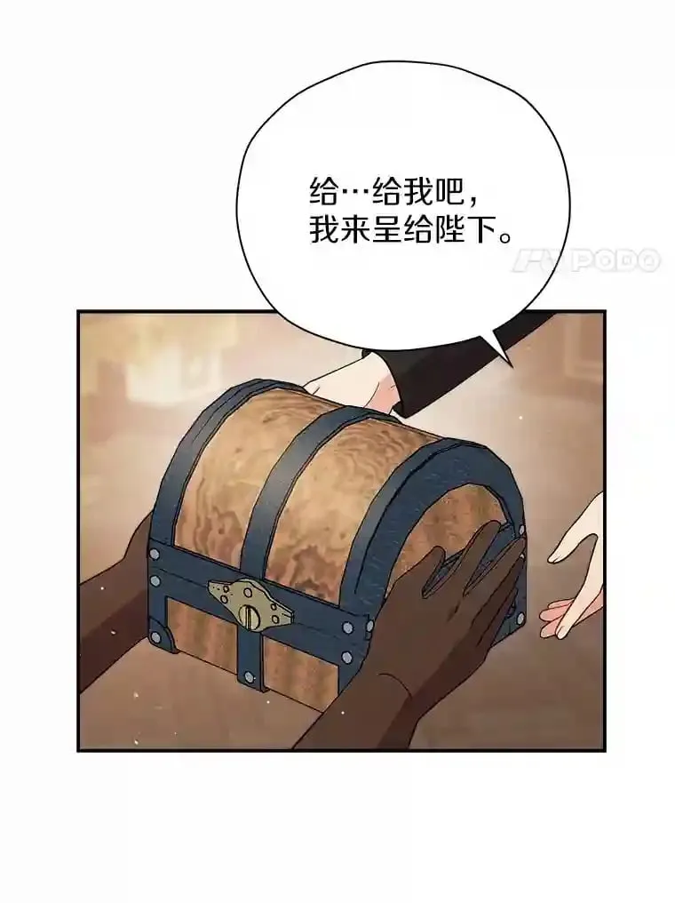22.我们去拜见皇帝 第74页