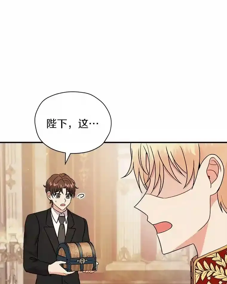 22.我们去拜见皇帝 第75页