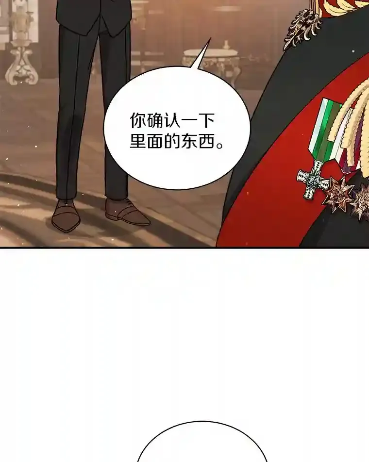 22.我们去拜见皇帝 第76页