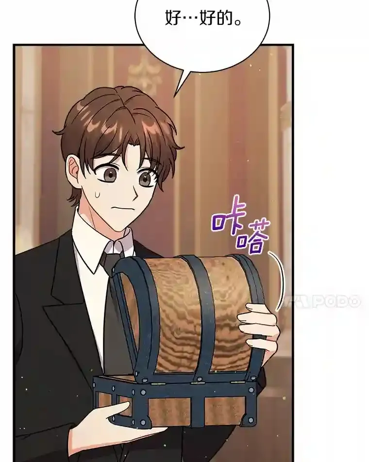 22.我们去拜见皇帝 第77页