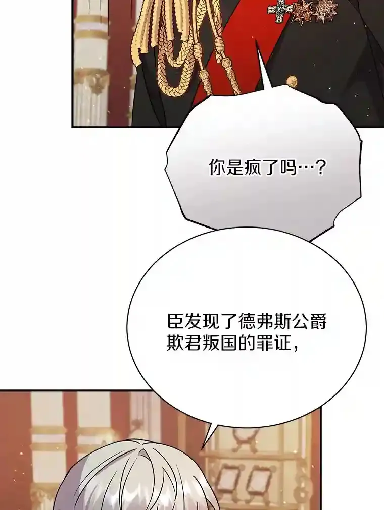 22.我们去拜见皇帝 第86页