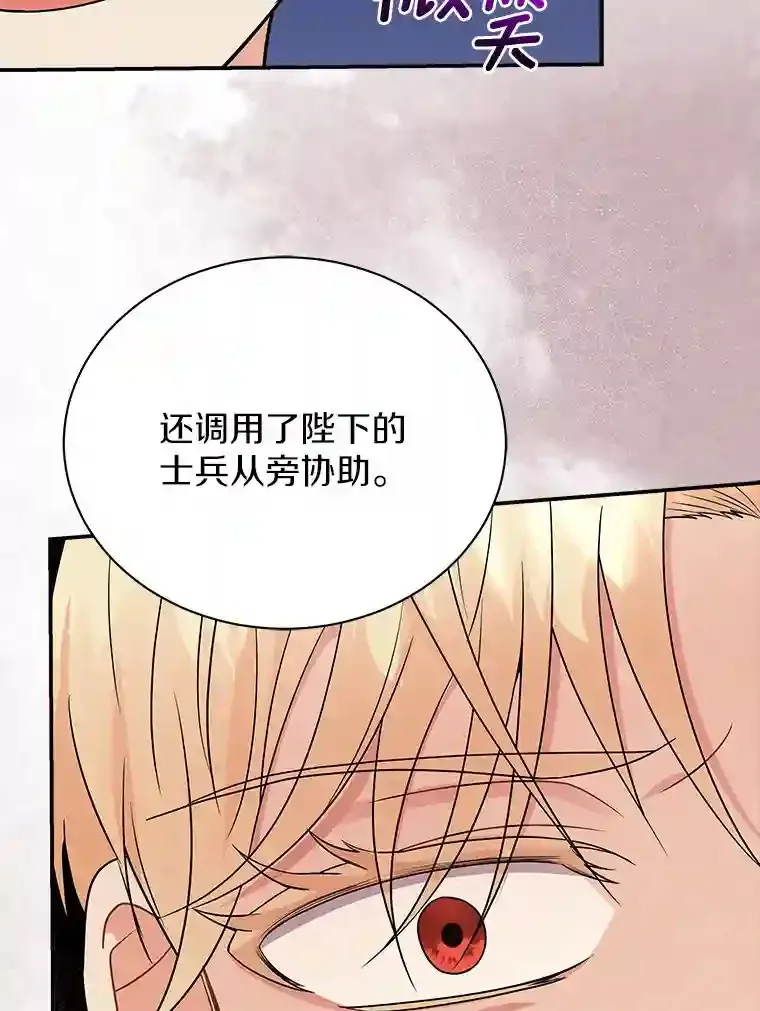22.我们去拜见皇帝 第89页