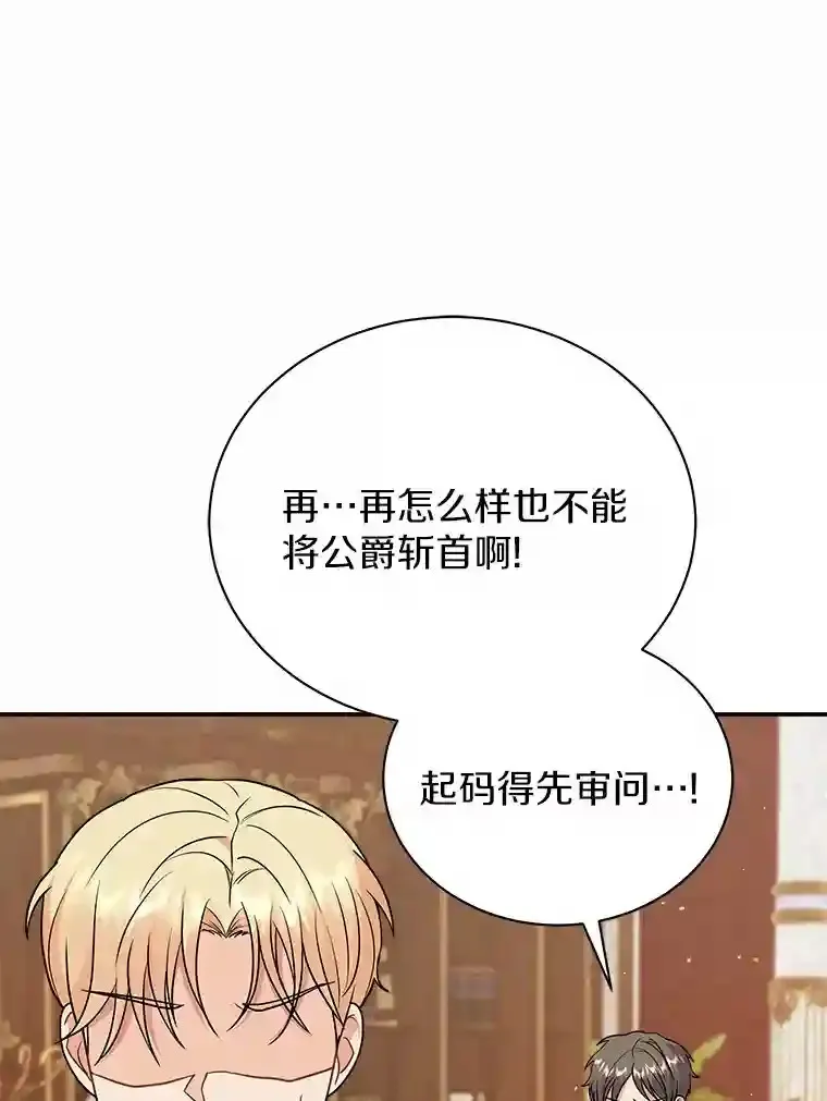 22.我们去拜见皇帝 第92页