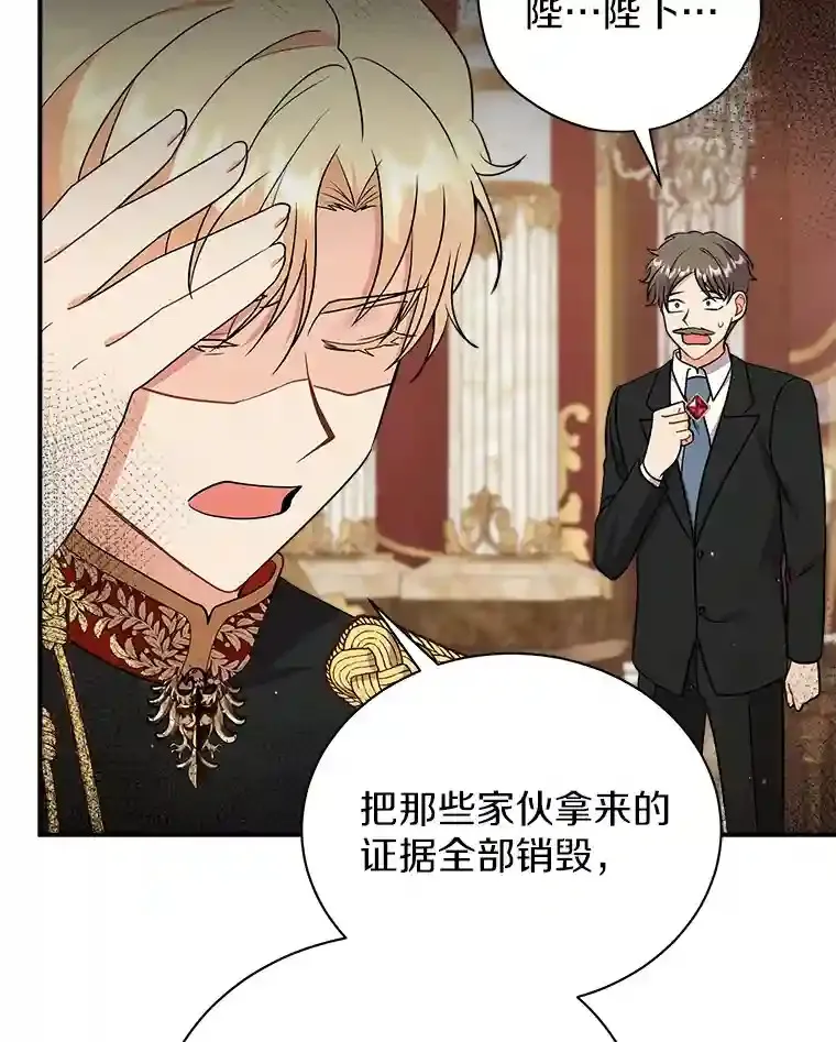 22.我们去拜见皇帝 第99页