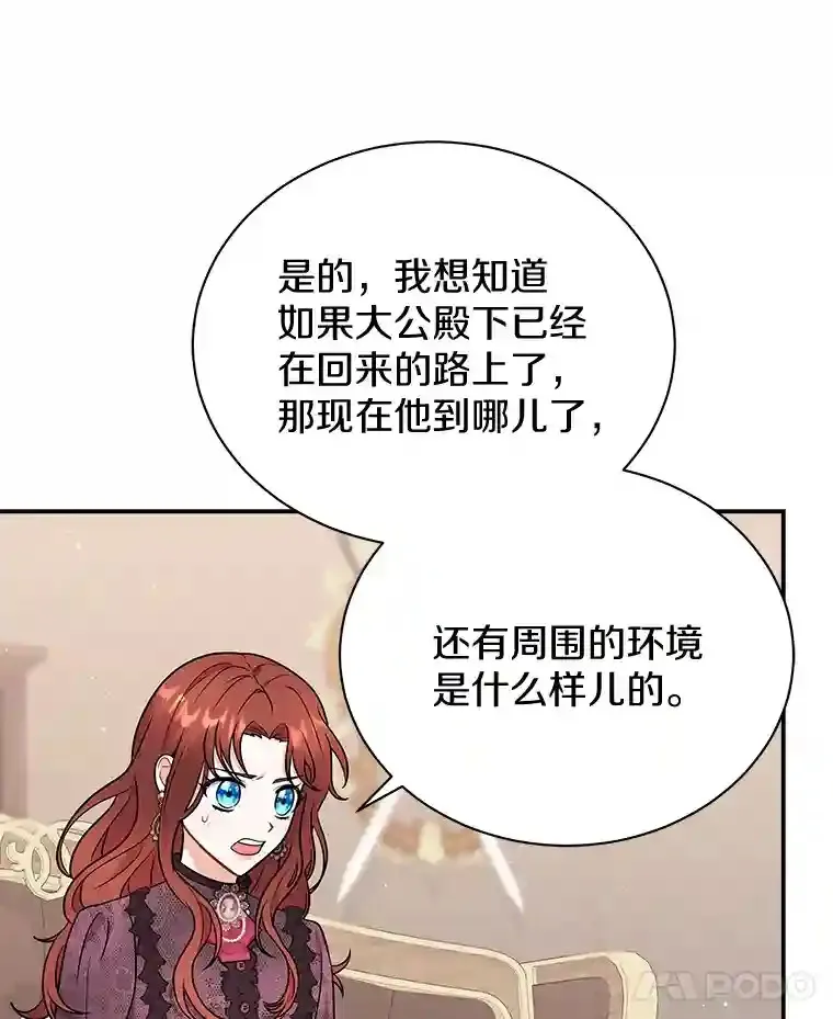 21.我想到办法了 第22页