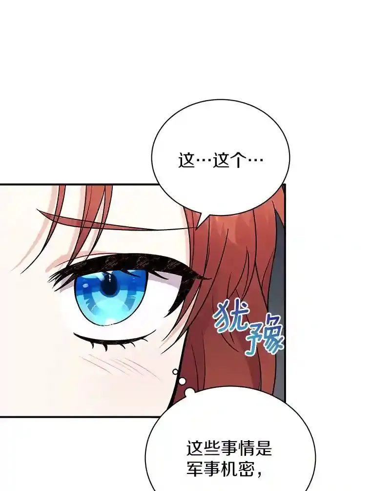 21.我想到办法了 第27页