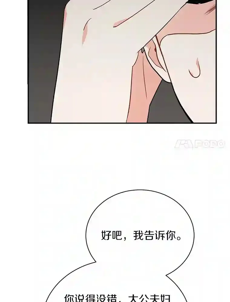 21.我想到办法了 第51页