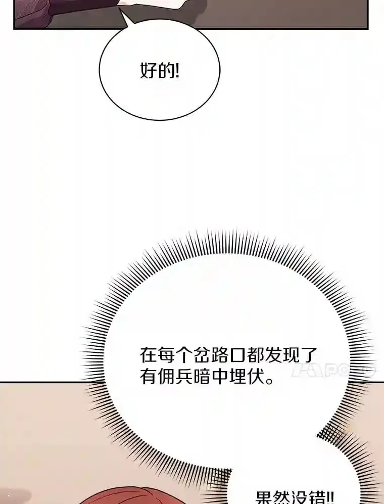 21.我想到办法了 第54页