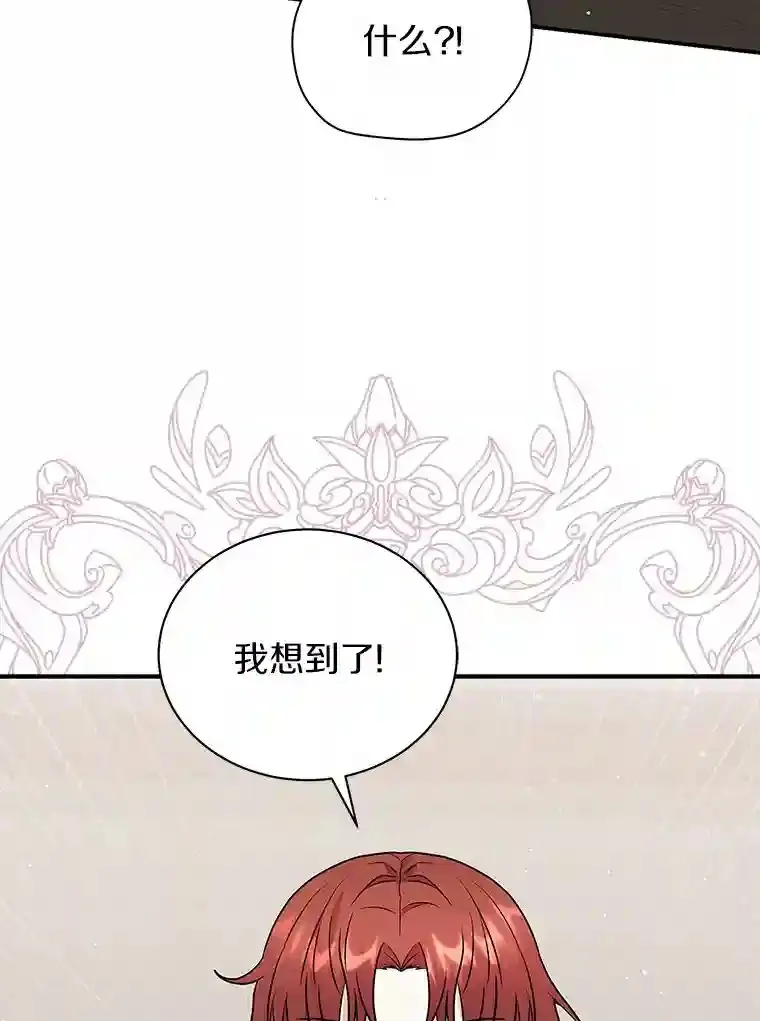21.我想到办法了 第68页