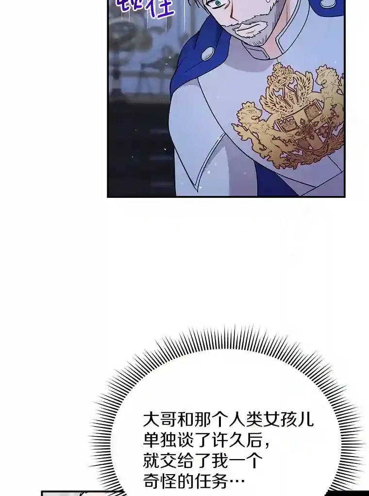 21.我想到办法了 第78页