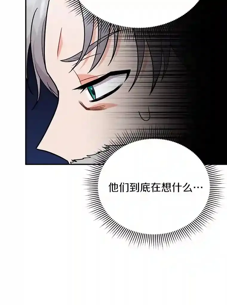 21.我想到办法了 第79页
