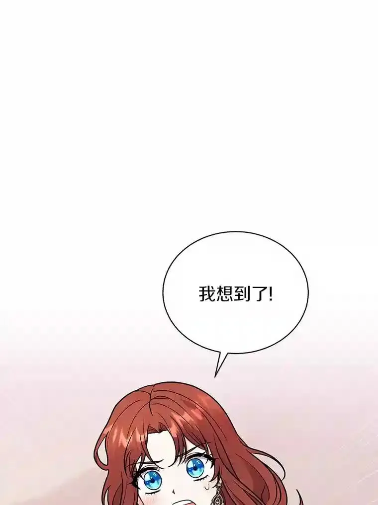 21.我想到办法了 第85页