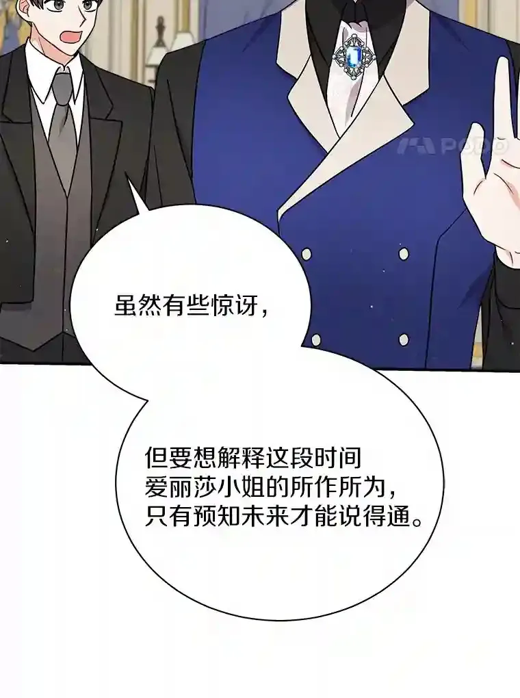 23.我能预知未来 第91页