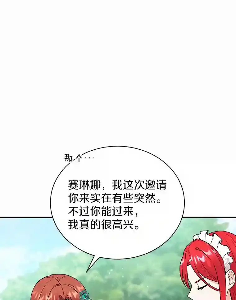 25.怎么会这样 第17页