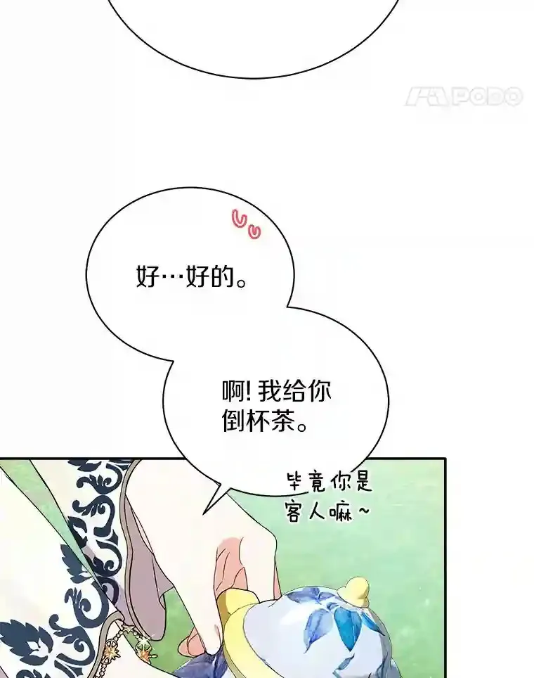 25.怎么会这样 第19页