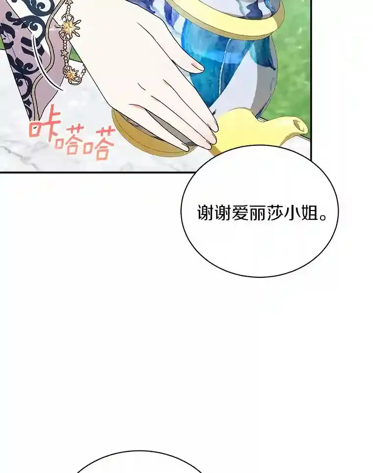 25.怎么会这样 第20页