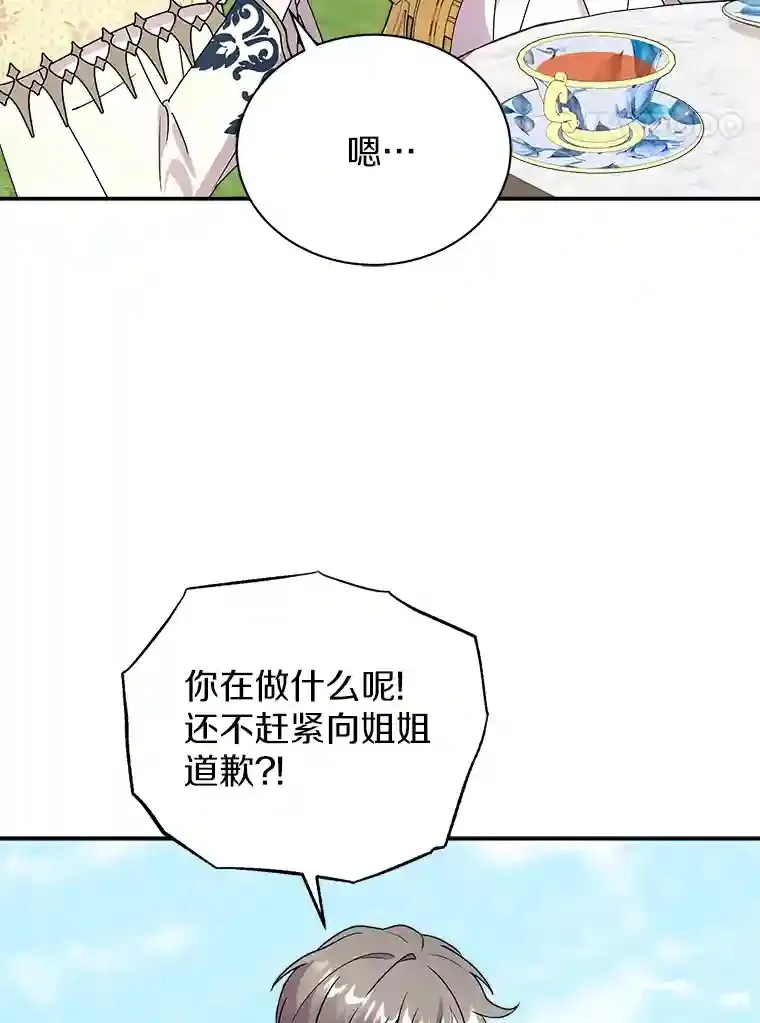 25.怎么会这样 第32页