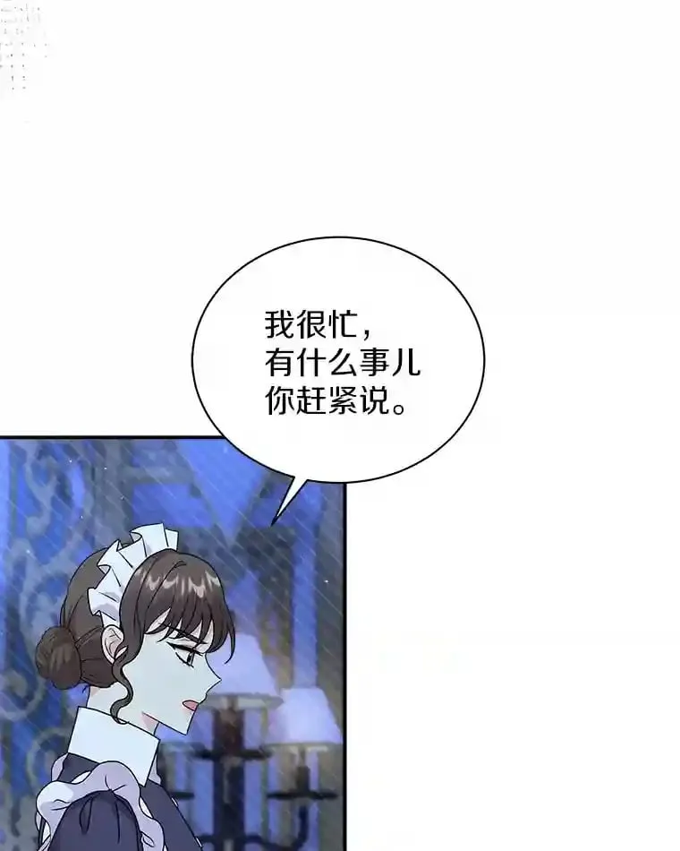 28.把九皇子叫来 第3页
