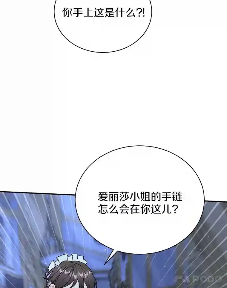 28.把九皇子叫来 第18页