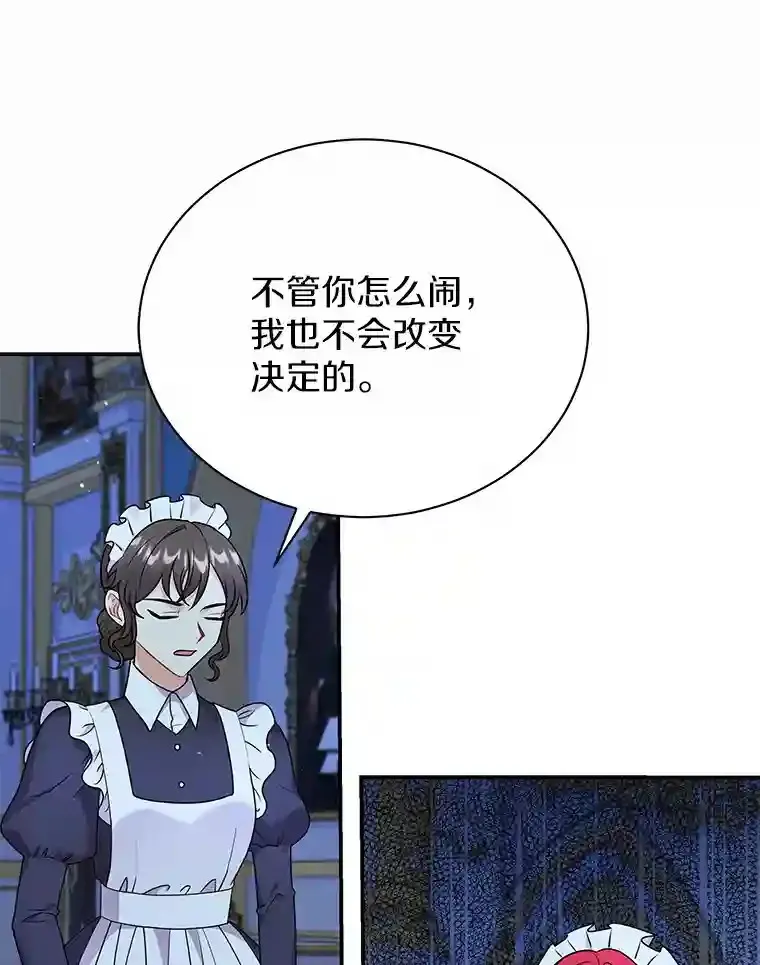28.把九皇子叫来 第27页