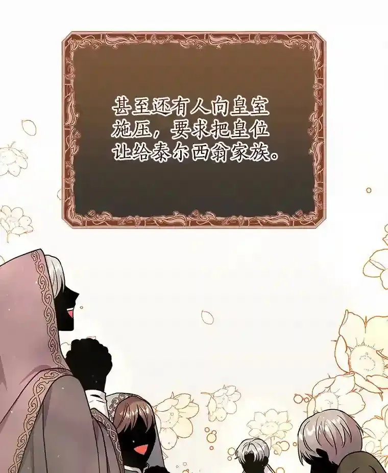 28.把九皇子叫来 第81页