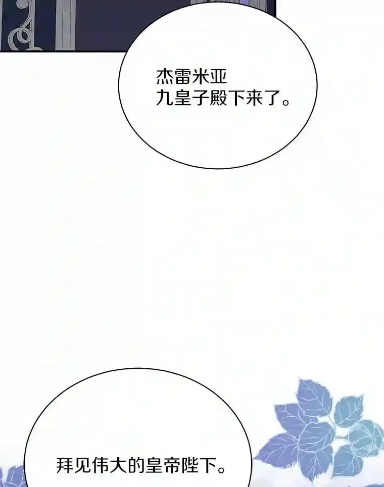 28.把九皇子叫来 第90页