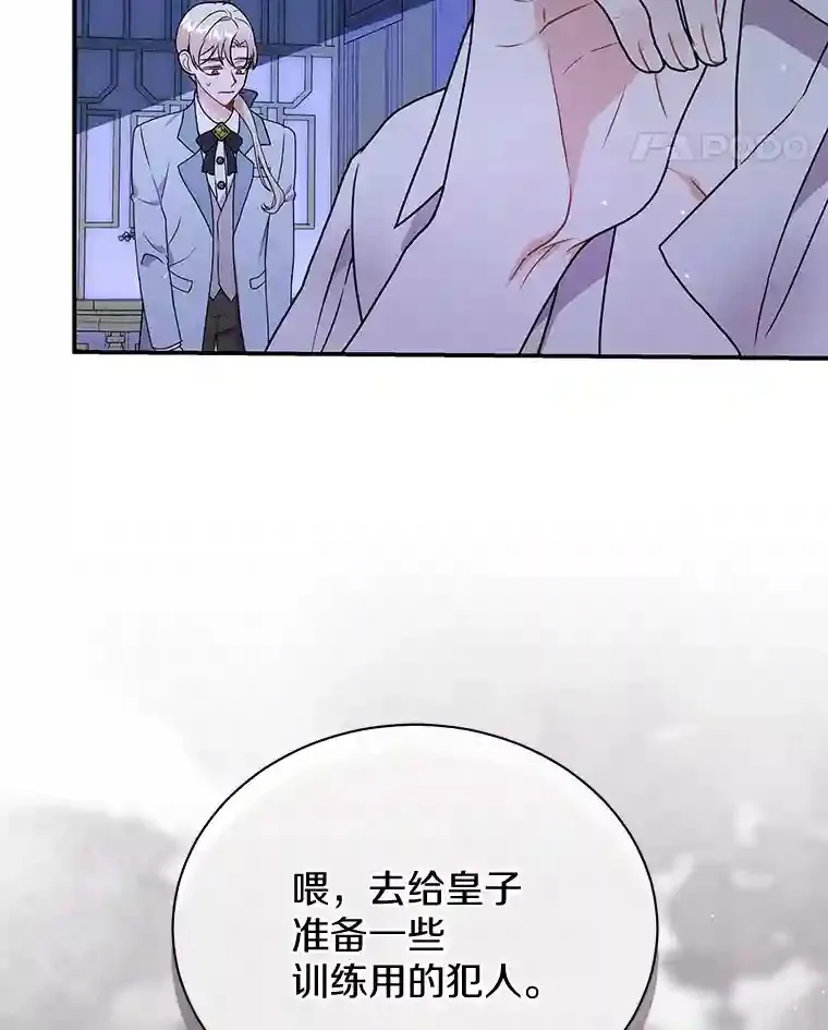 28.把九皇子叫来 第106页