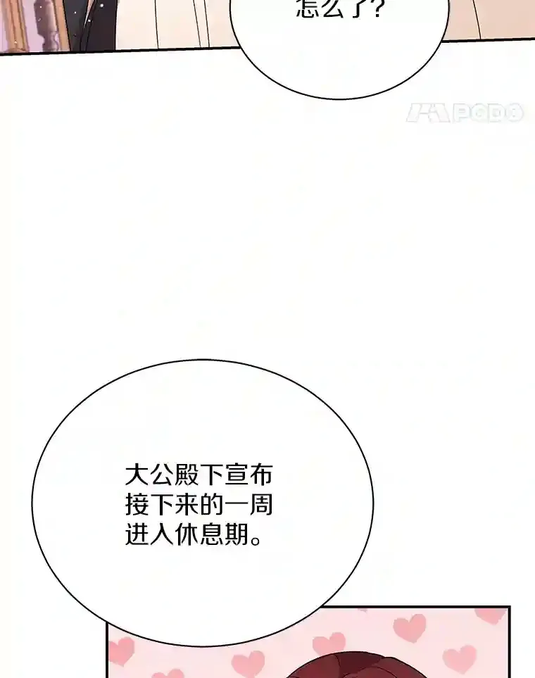 27.进入休息期 第85页