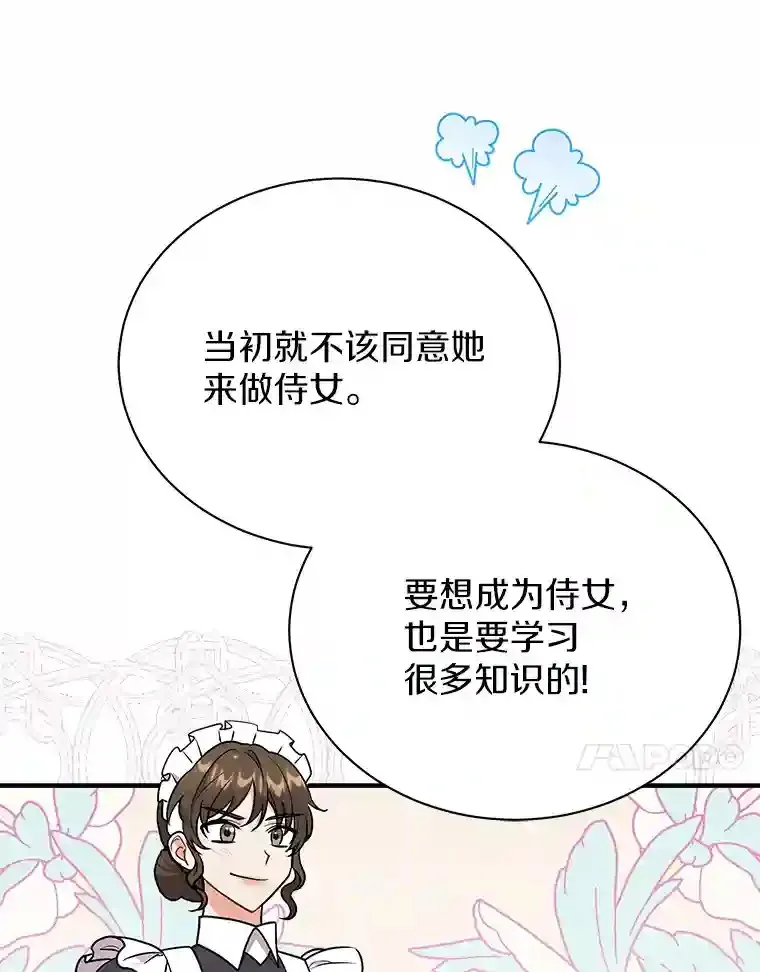 29.我来守护和平 第37页