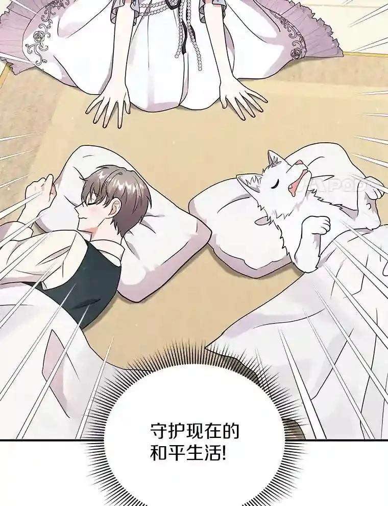 29.我来守护和平 第71页