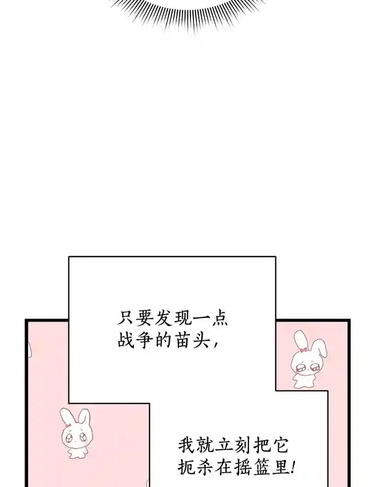 29.我来守护和平 第72页