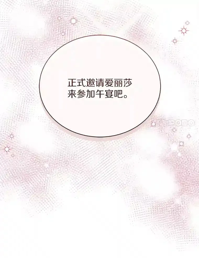 30.邀请她参加午宴 第61页