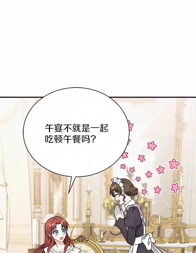 30.邀请她参加午宴 第69页