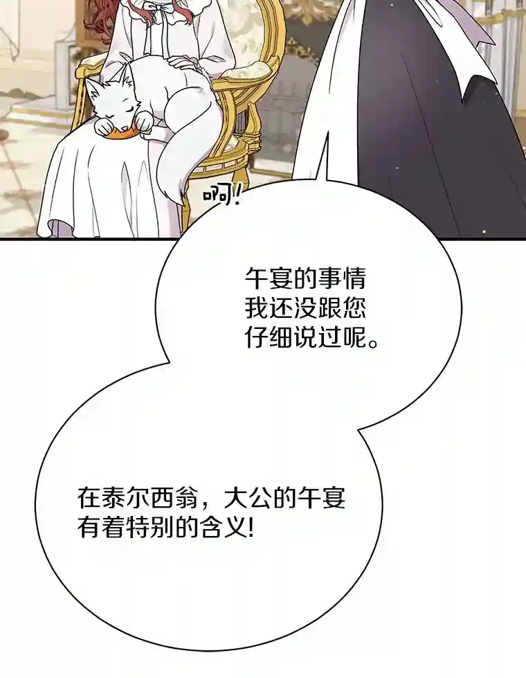 30.邀请她参加午宴 第70页