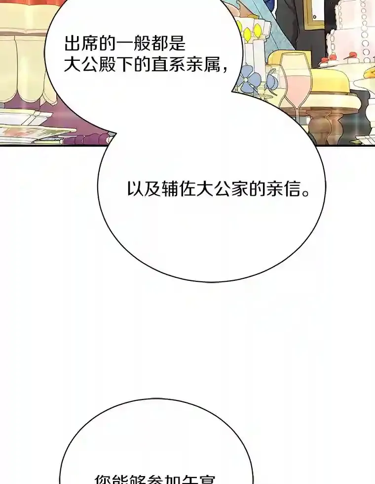 30.邀请她参加午宴 第73页