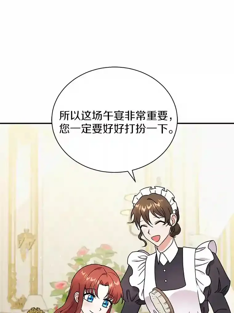 30.邀请她参加午宴 第77页