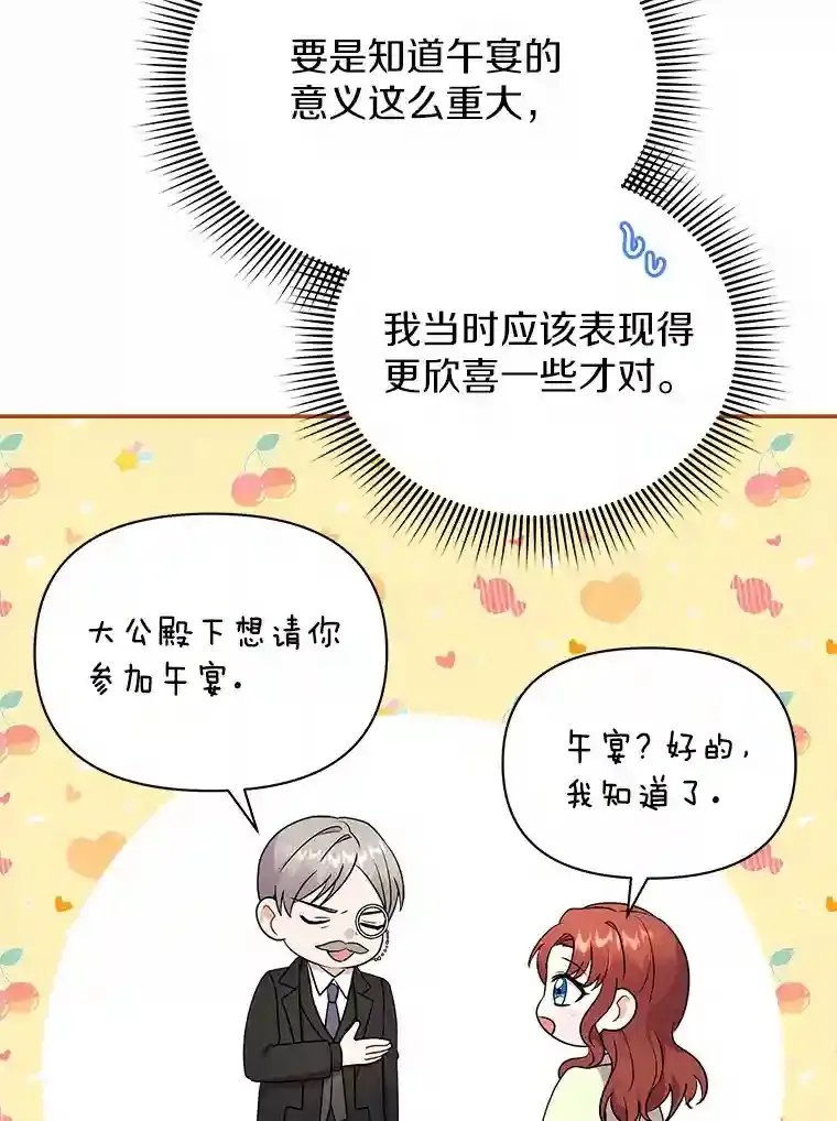30.邀请她参加午宴 第79页