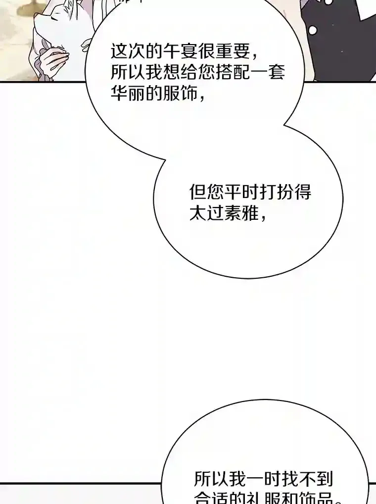 30.邀请她参加午宴 第83页