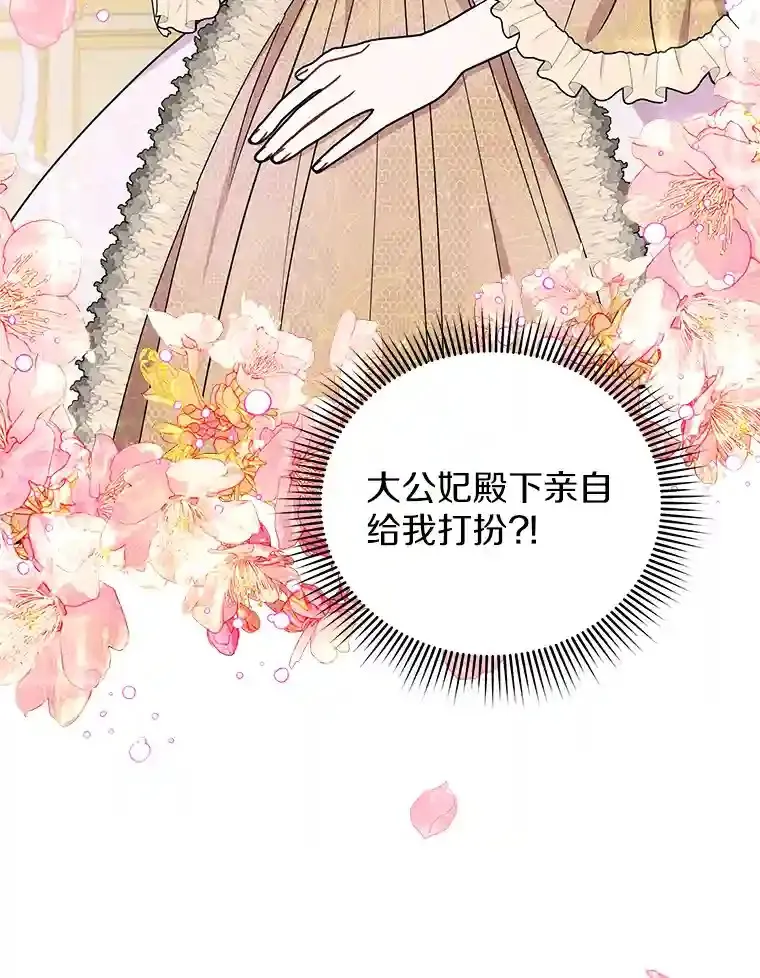31.我来帮你打扮 第3页