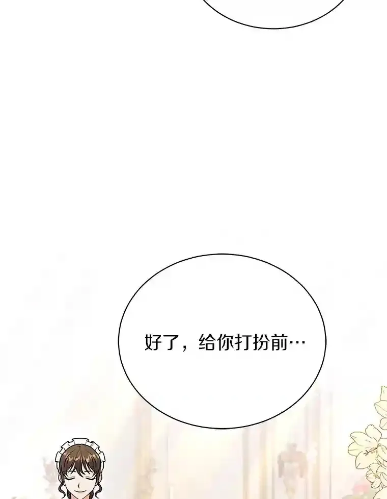 31.我来帮你打扮 第5页