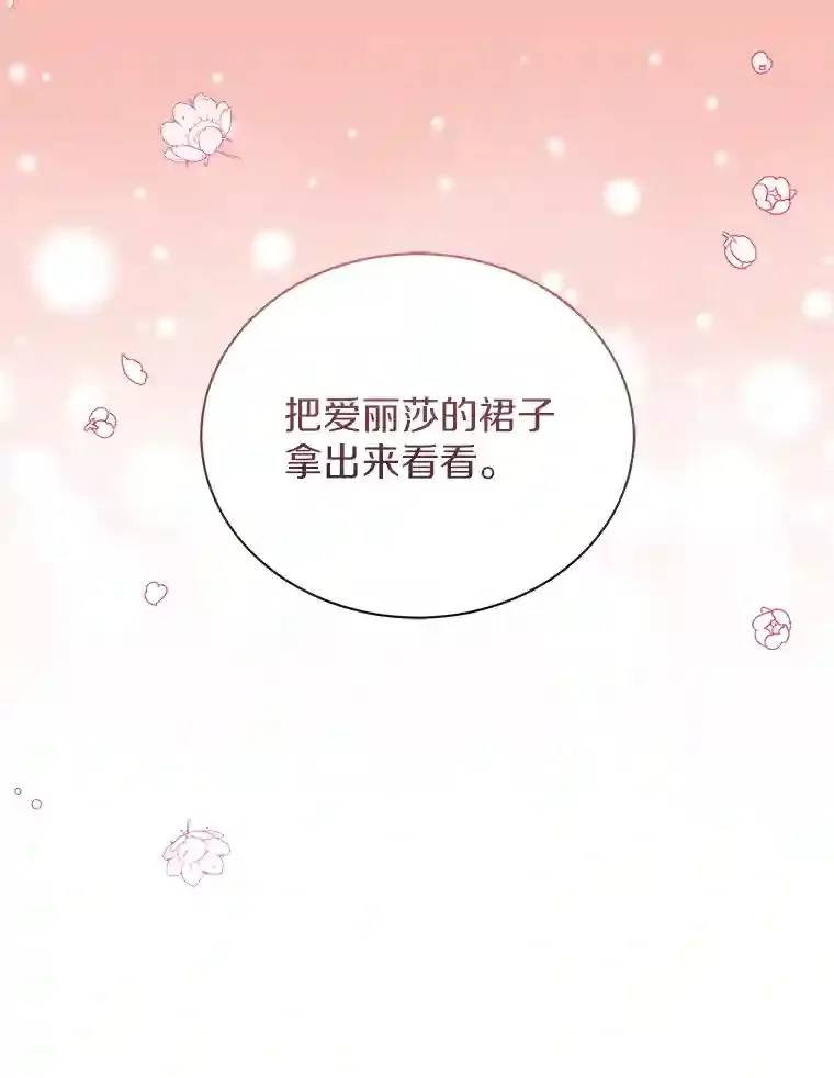 31.我来帮你打扮 第8页