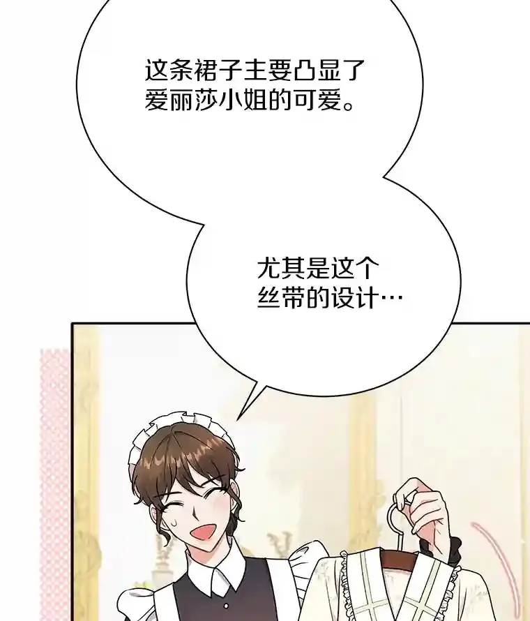 31.我来帮你打扮 第14页