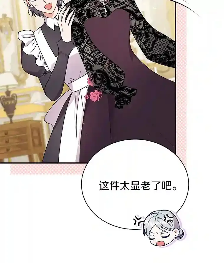 31.我来帮你打扮 第17页