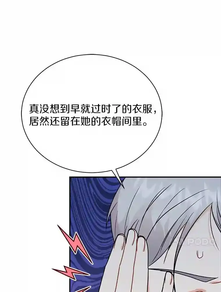 31.我来帮你打扮 第18页