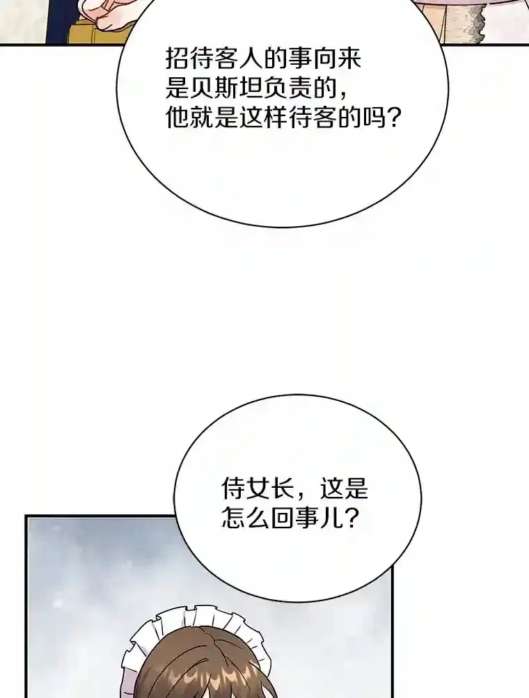 31.我来帮你打扮 第23页