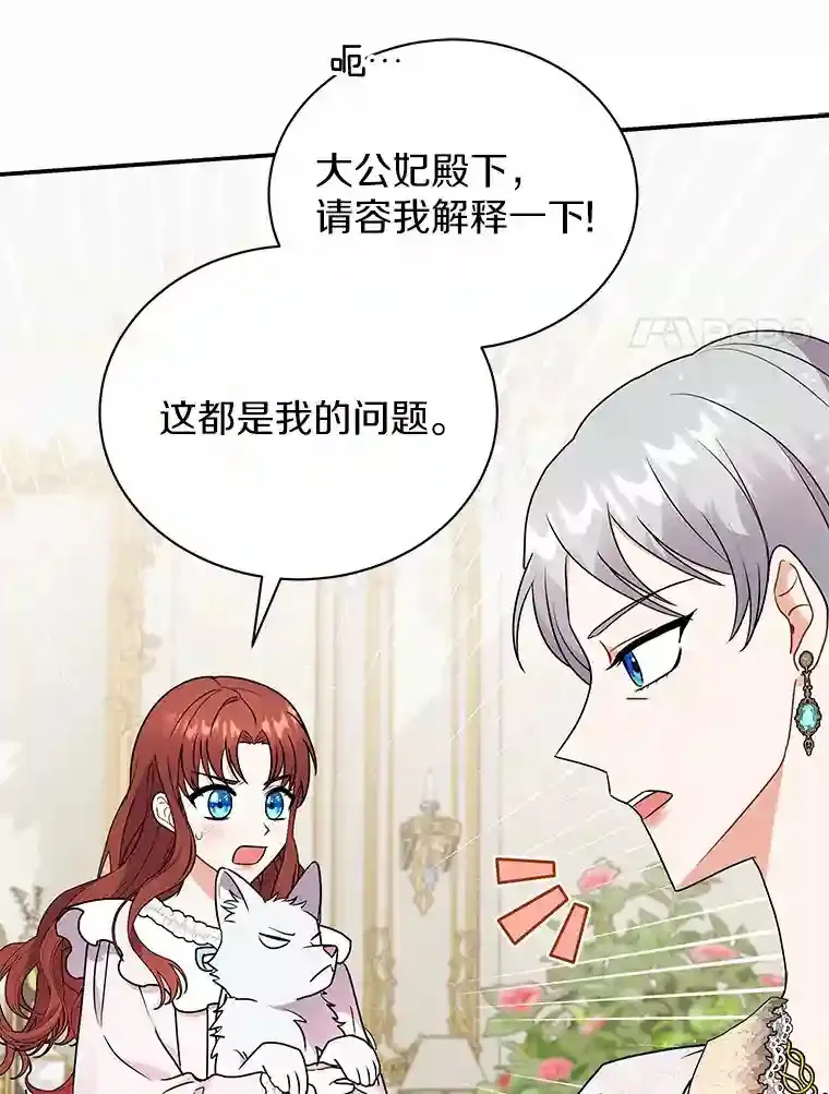 31.我来帮你打扮 第25页