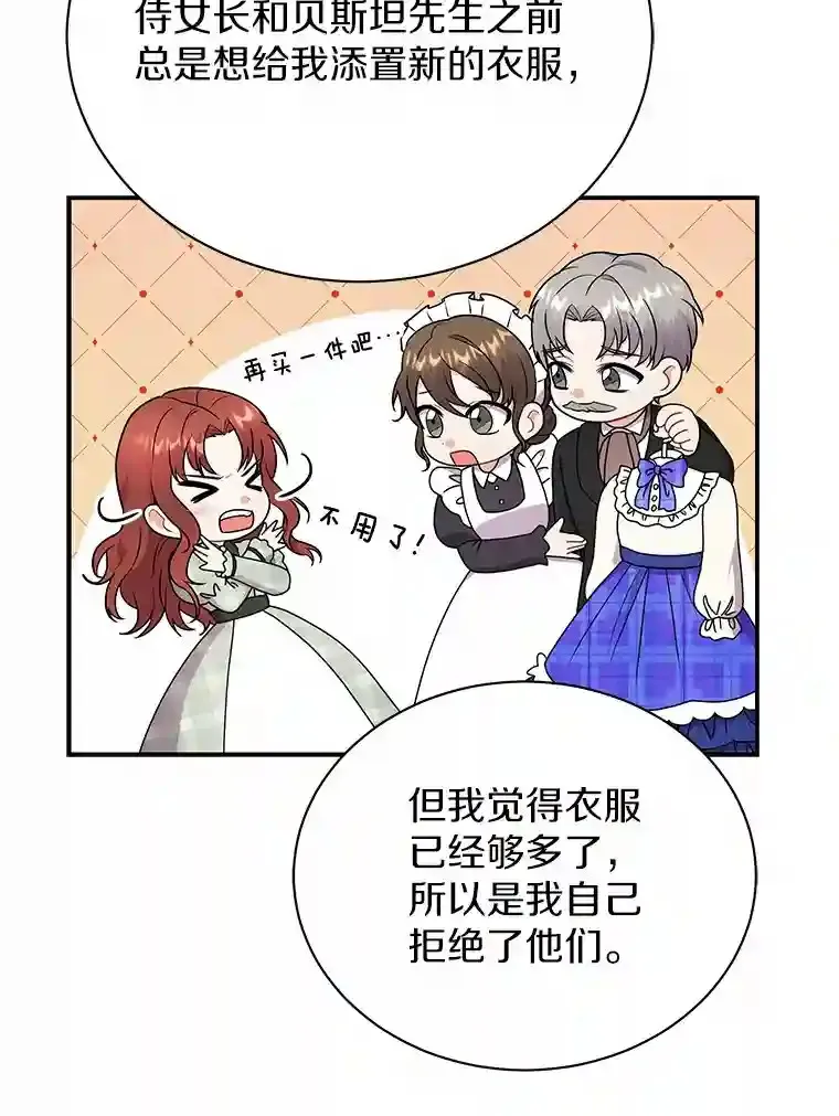 31.我来帮你打扮 第27页